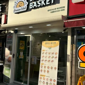 샐러드바스켓 리뷰 사진