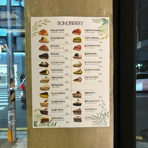보노베리 리뷰 사진
