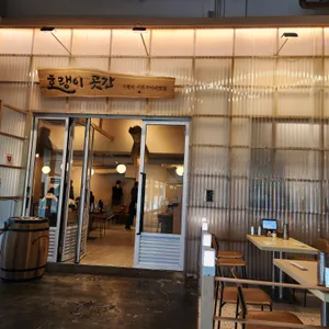 호랭이곳간 리뷰 사진