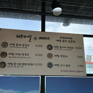 제주메밀이야기 리뷰 사진