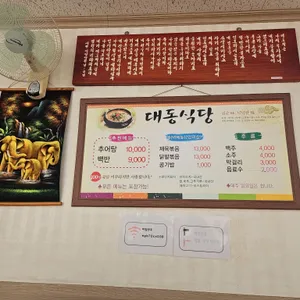 대동식당 리뷰 사진