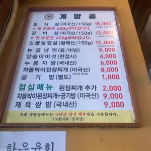 계양골 리뷰 사진