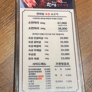 한마음정육식당 리뷰 사진