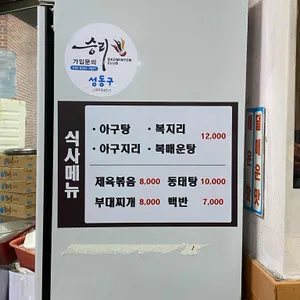 성수아구찜탕 리뷰 사진