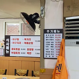 성수아구찜탕 리뷰 사진