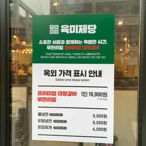 육미제당 리뷰 사진
