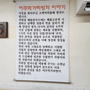 여주먹거리방 리뷰 사진