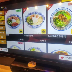 샤오바오우육면 리뷰 사진