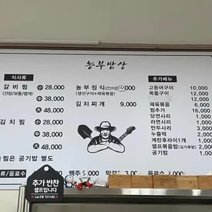 농부밥상 리뷰 사진