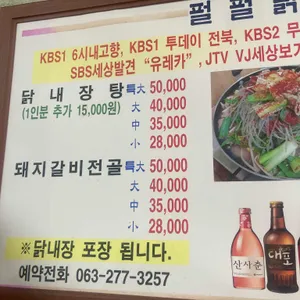 펄펄닭내장 리뷰 사진