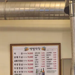땡벌막창 리뷰 사진