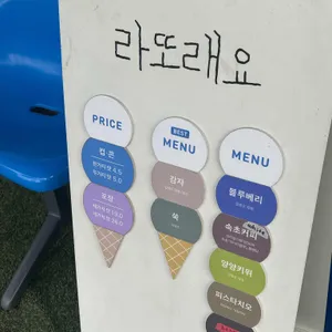 라또래요 리뷰 사진