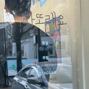 라또래요 리뷰 사진