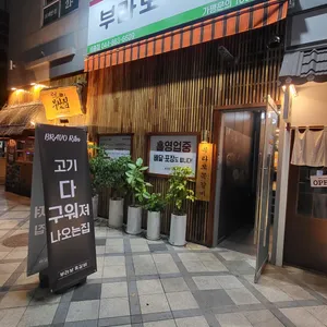 부라보쪽갈비 리뷰 사진