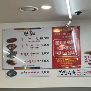 한옥집 리뷰 사진