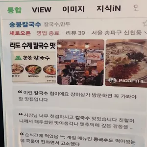 송봉칼국수 리뷰 사진