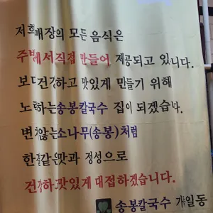 송봉칼국수 리뷰 사진