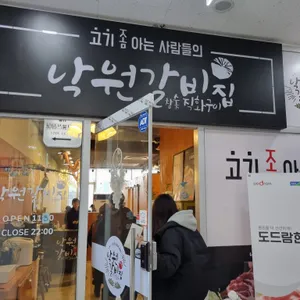 낙원갈비집 리뷰 사진