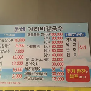 동해가리비칼국수 리뷰 사진