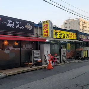 복이네전집 리뷰 사진