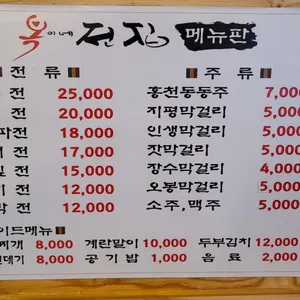 복이네전집 리뷰 사진