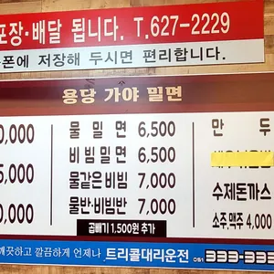 용당가야밀면 리뷰 사진