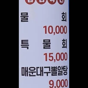 백수산횟집 리뷰 사진
