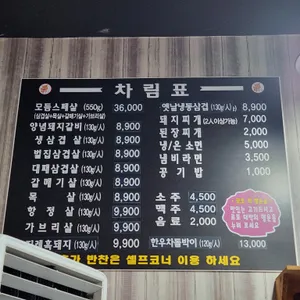돈육명가 리뷰 사진