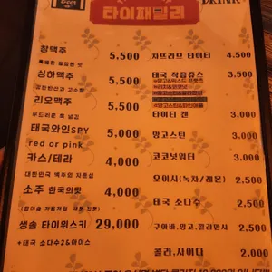 타이패밀리 리뷰 사진