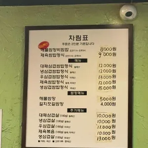 무한쌈밥집 리뷰 사진