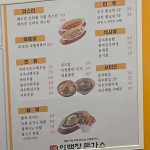 이백장돈가스 리뷰 사진