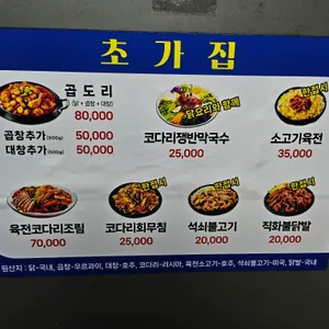 초가집 리뷰 사진
