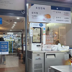 느린밥상 리뷰 사진