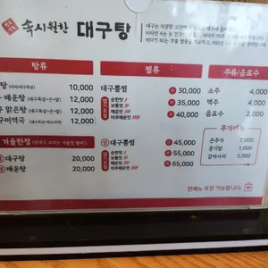 속시원한대구탕 리뷰 사진