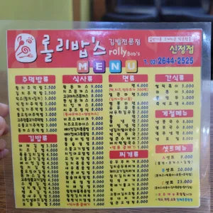 롤리김밥 리뷰 사진