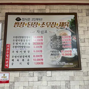 신흥우렁이전문식당 리뷰 사진