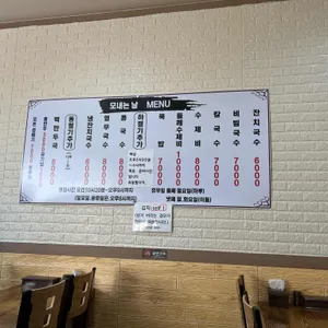 모내는날국수집 리뷰 사진