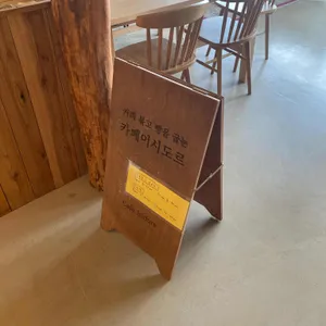카페 이시도르 리뷰 사진