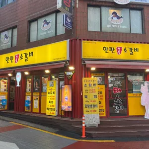 한판참숯소갈비 리뷰 사진