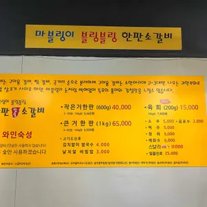 한판참숯소갈비 리뷰 사진