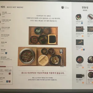 휴135 다온반상 리뷰 사진