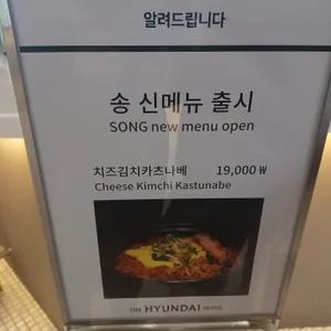 송 리뷰 사진