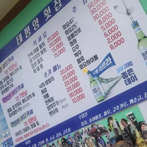 태평양횟집 리뷰 사진