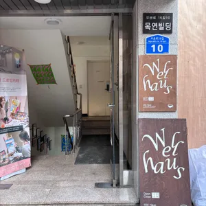 웰하우스 리뷰 사진