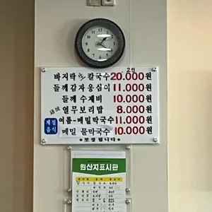 본향칼국수 리뷰 사진