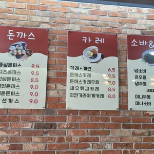 일등돈까스 리뷰 사진