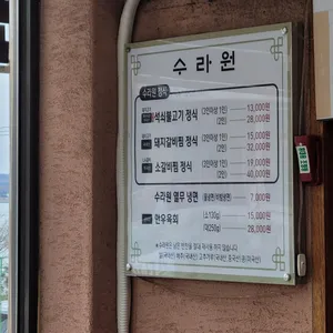 수라원 리뷰 사진