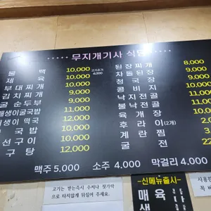 무지개기사식당 리뷰 사진