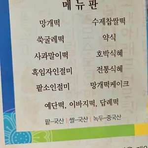 울산망개떡 리뷰 사진