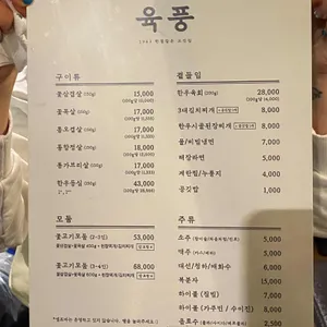 육풍 리뷰 사진